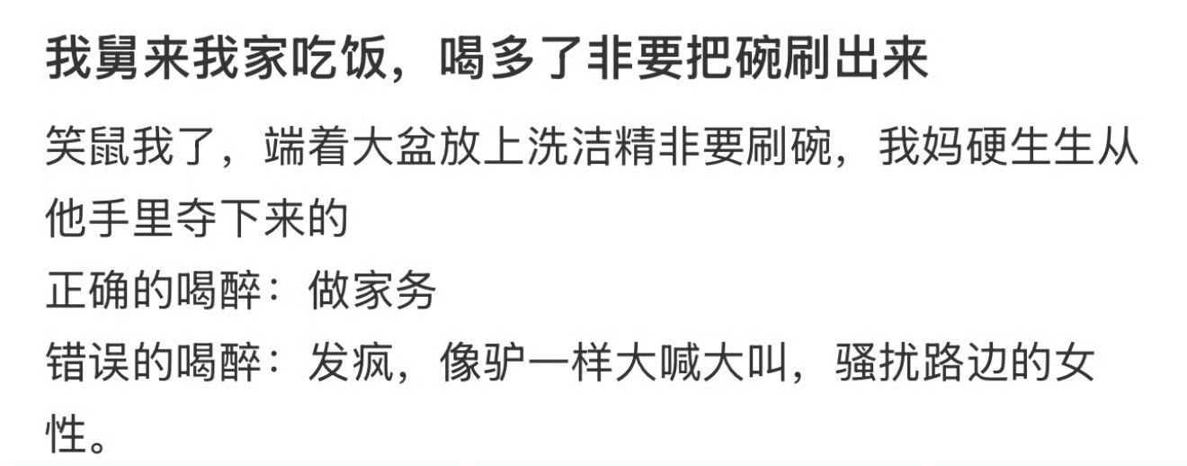 我舅来我家吃饭，喝多了非要把碗刷出来