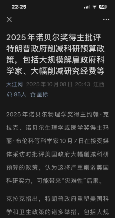 2025年美国诺贝尔奖得主，不感谢国家，不感谢政府，相反，对特朗普政府进行了严厉
