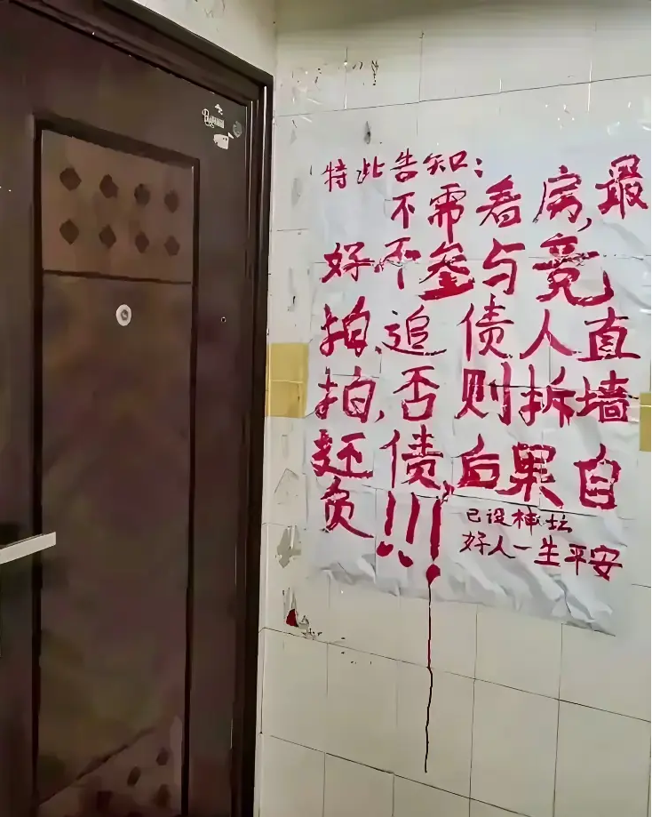 我参与过很多法拍房的交易，这种无能狂怒贴图片恐吓的，一般都是普通人，可以直接闭眼