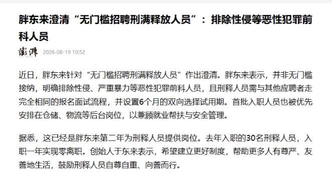 没想到胖东来，这次还是扛不住外界的舆论压力，最终选择了妥协让步。胖东来刚说要招刑