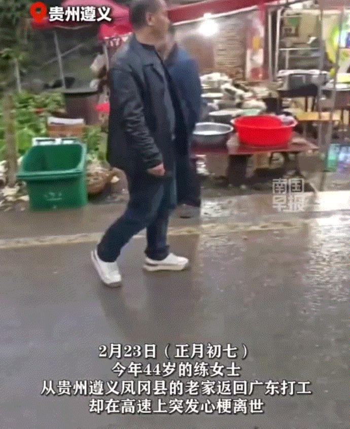 万万没有想到，贵州一44岁女子，春节后从老家返回广东打工，结果在返程的高速上突发