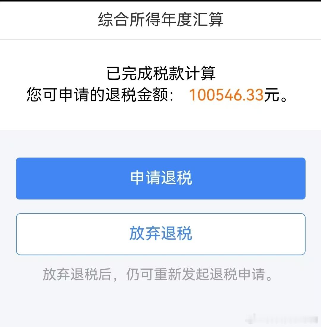 退税真大佬和假大佬的区别，你申请退税了吗？