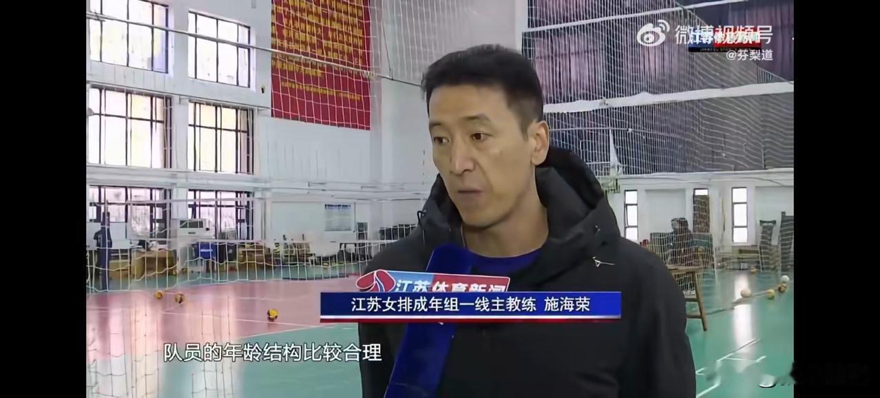 江苏体育：江苏女排:新赛季新阵容新出发🏐主教练施海荣：新赛季在位置