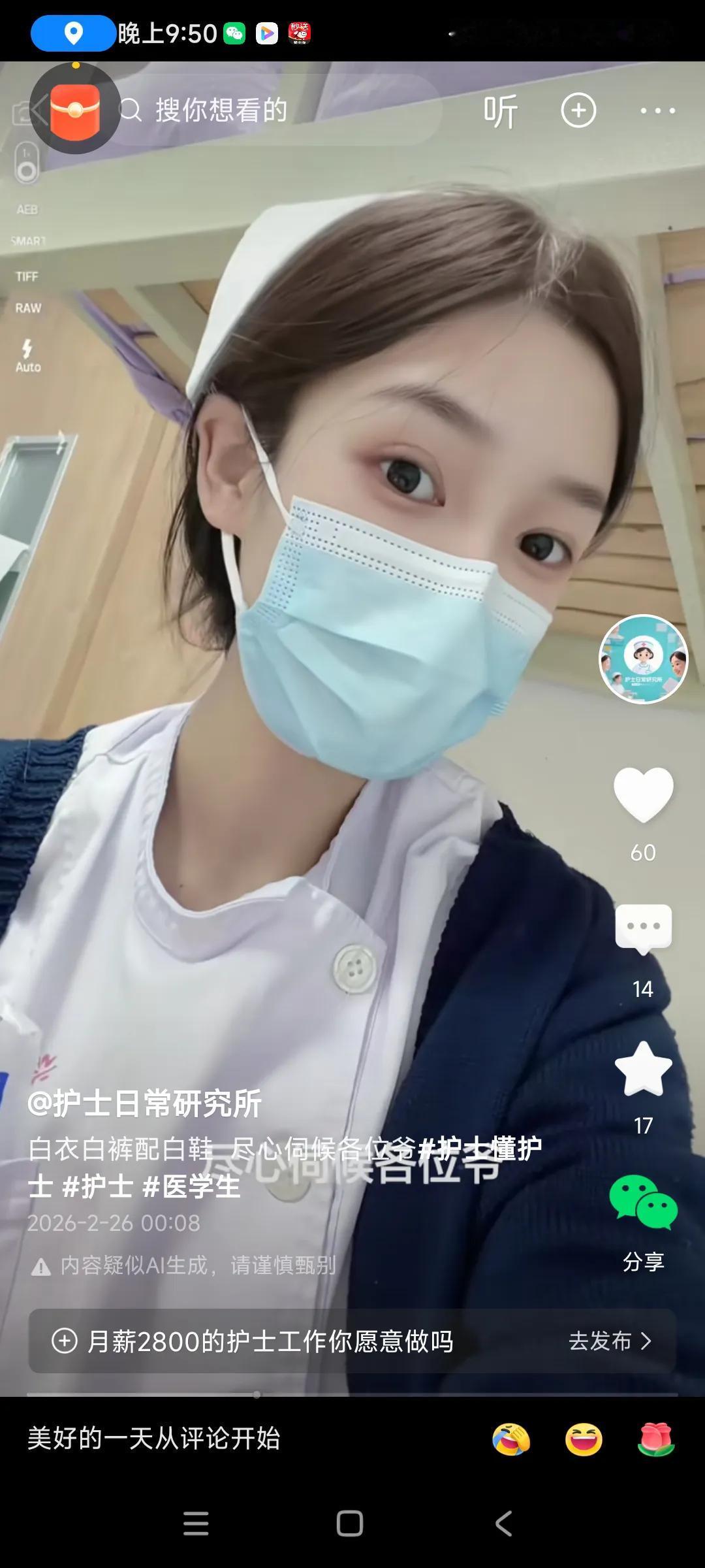 白衣白裤，配白鞋，尽心伺候，各位爷，每月工资，二千八，每天仍然，笑哈哈，