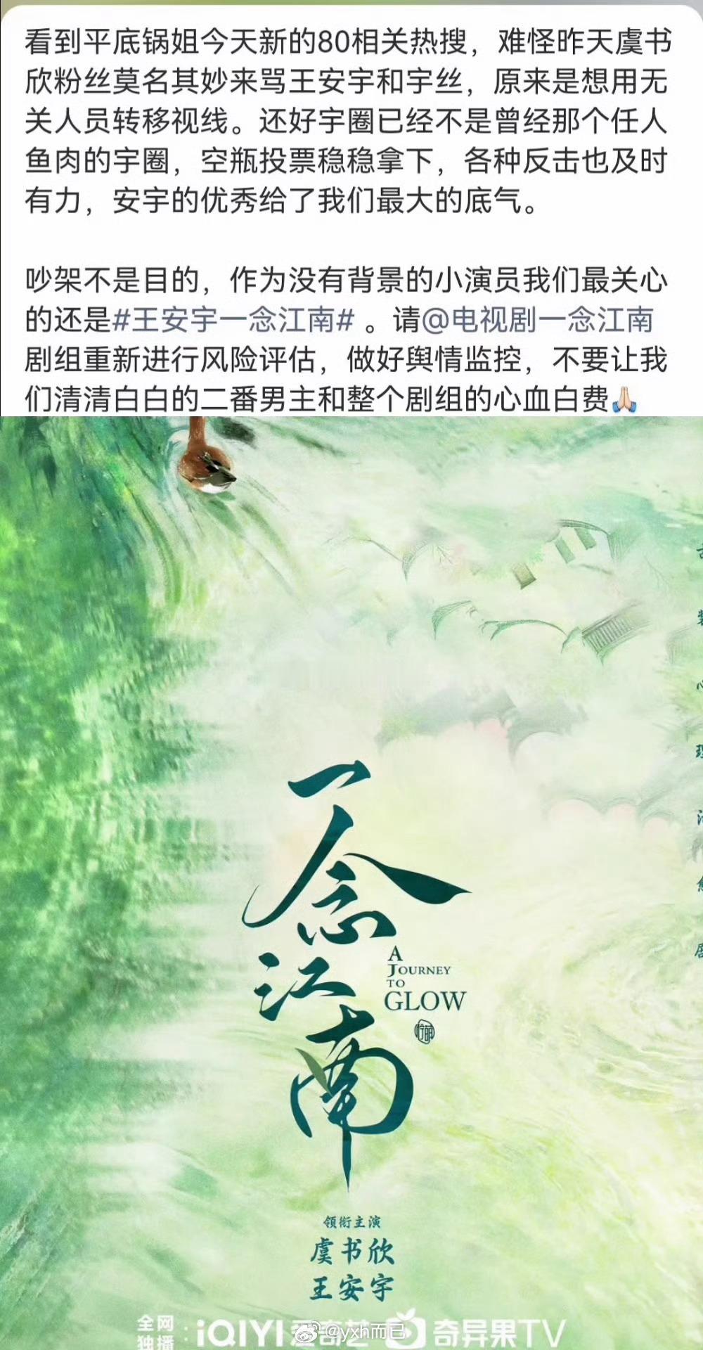 一念江南男女主粉丝吵架，男主这边要求换女主，女主方这边爆料男主换人​