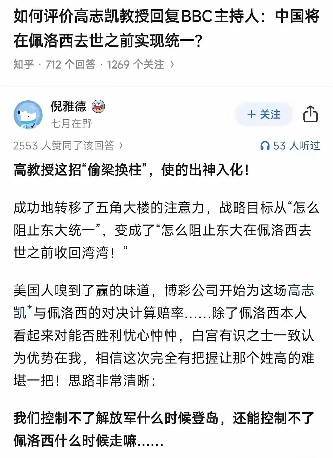 高志凯那句“佩洛西去世前实现统一”一出口，我差点把茶喷屏幕上，这哪是外交辞令，简