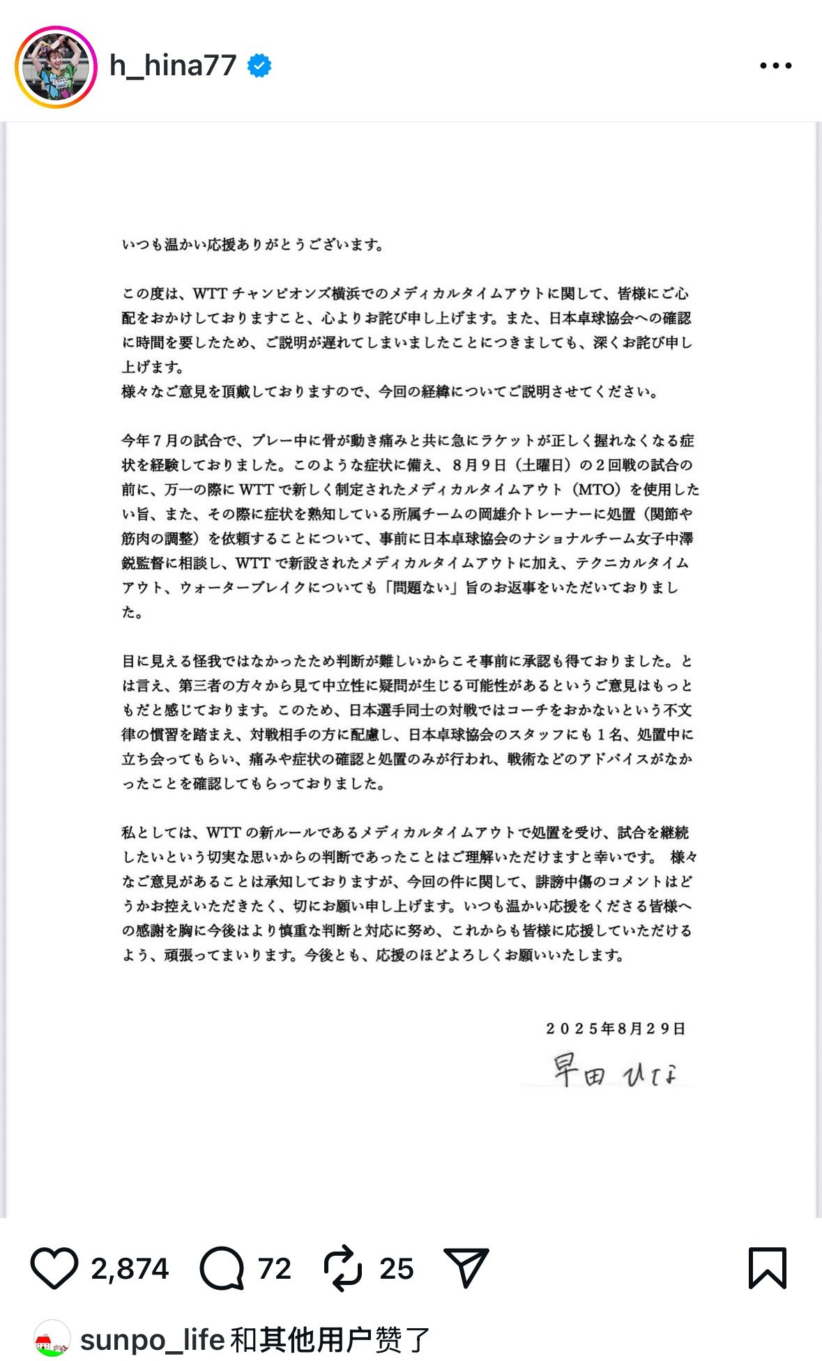 早田希娜就横滨冠军赛1/8决赛医疗暂停发文图一：原文图二：机翻​​​