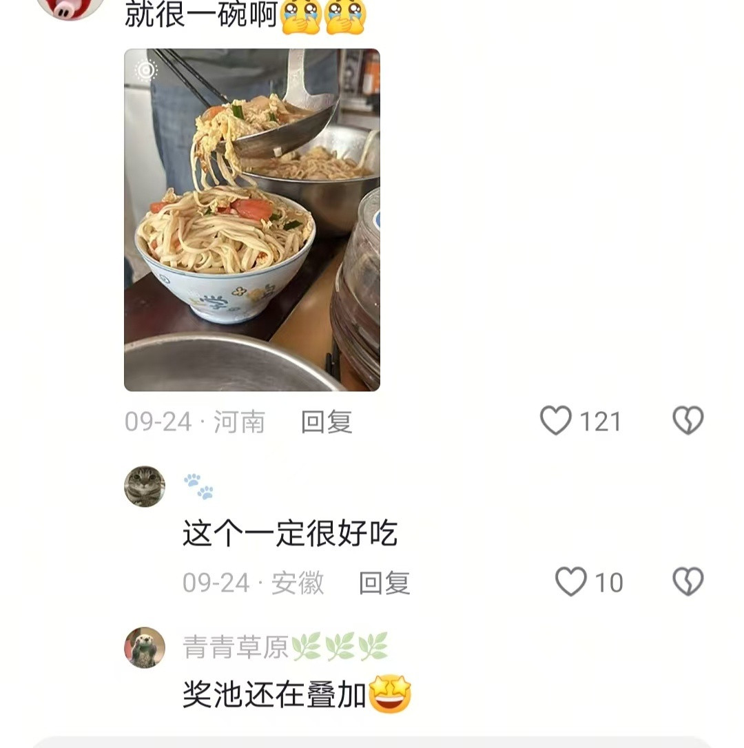 当我每次说只喝一碗时：​​​