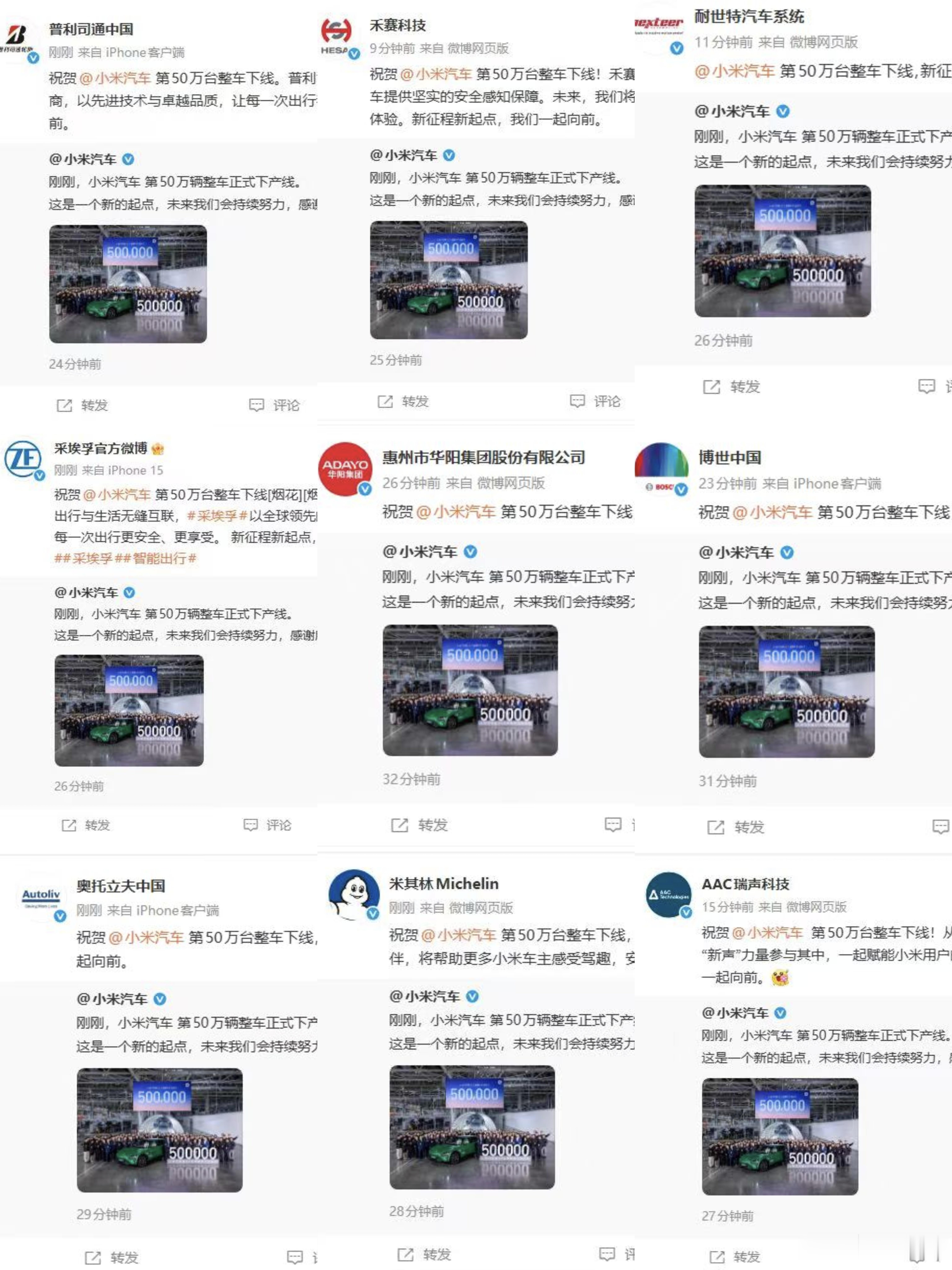 供应商集体祝贺小米汽车。