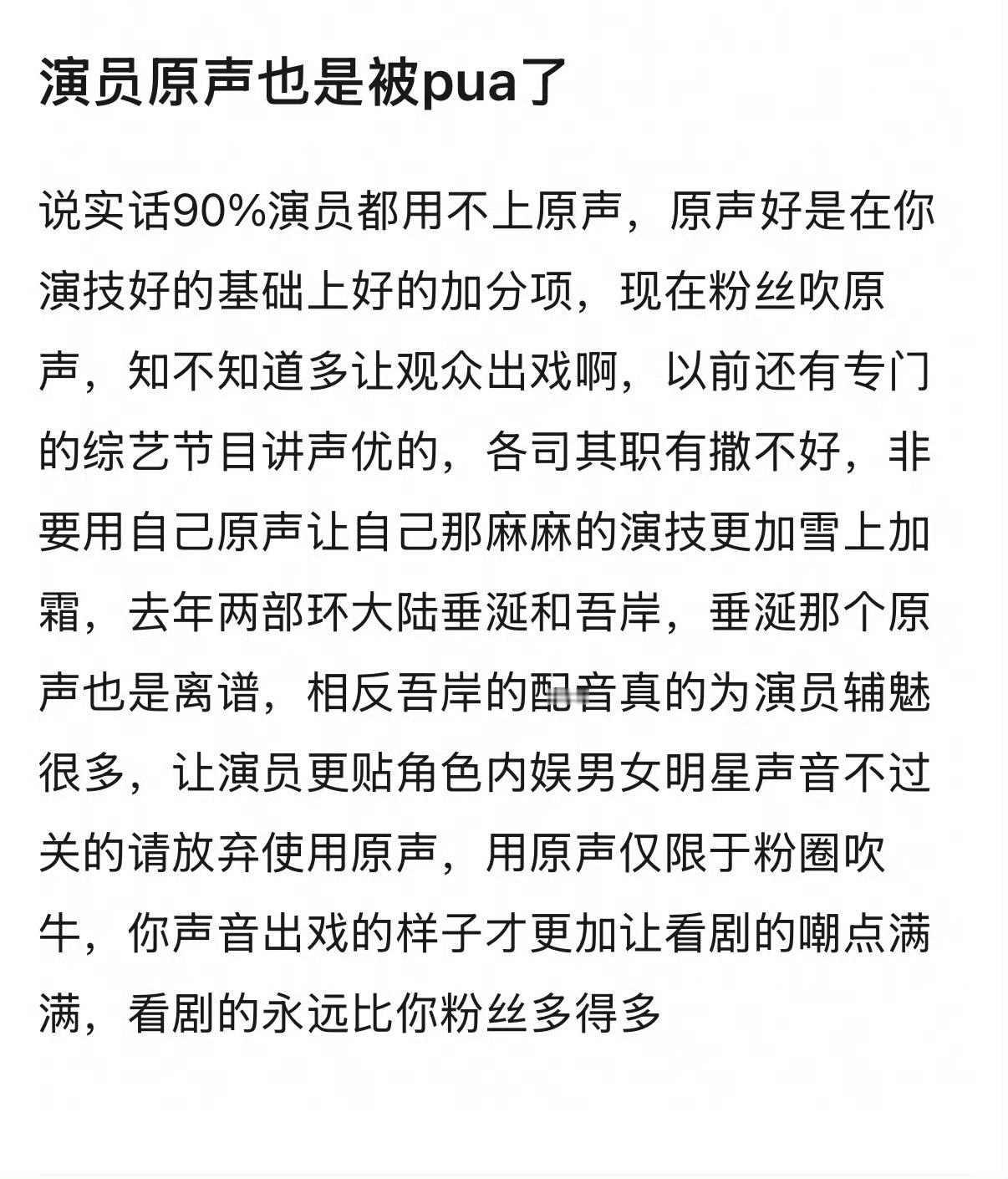演员如果原音不行，是不是就应该用配音？强行用原音的话，确实很祛魅。所以是不是应该
