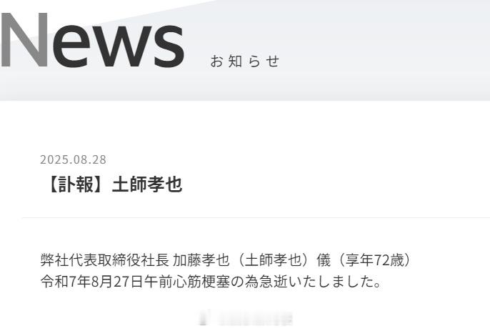 声优土师孝也去世声优土师孝也因心肌梗塞去世，享年72岁。喜番一下代表角色：《