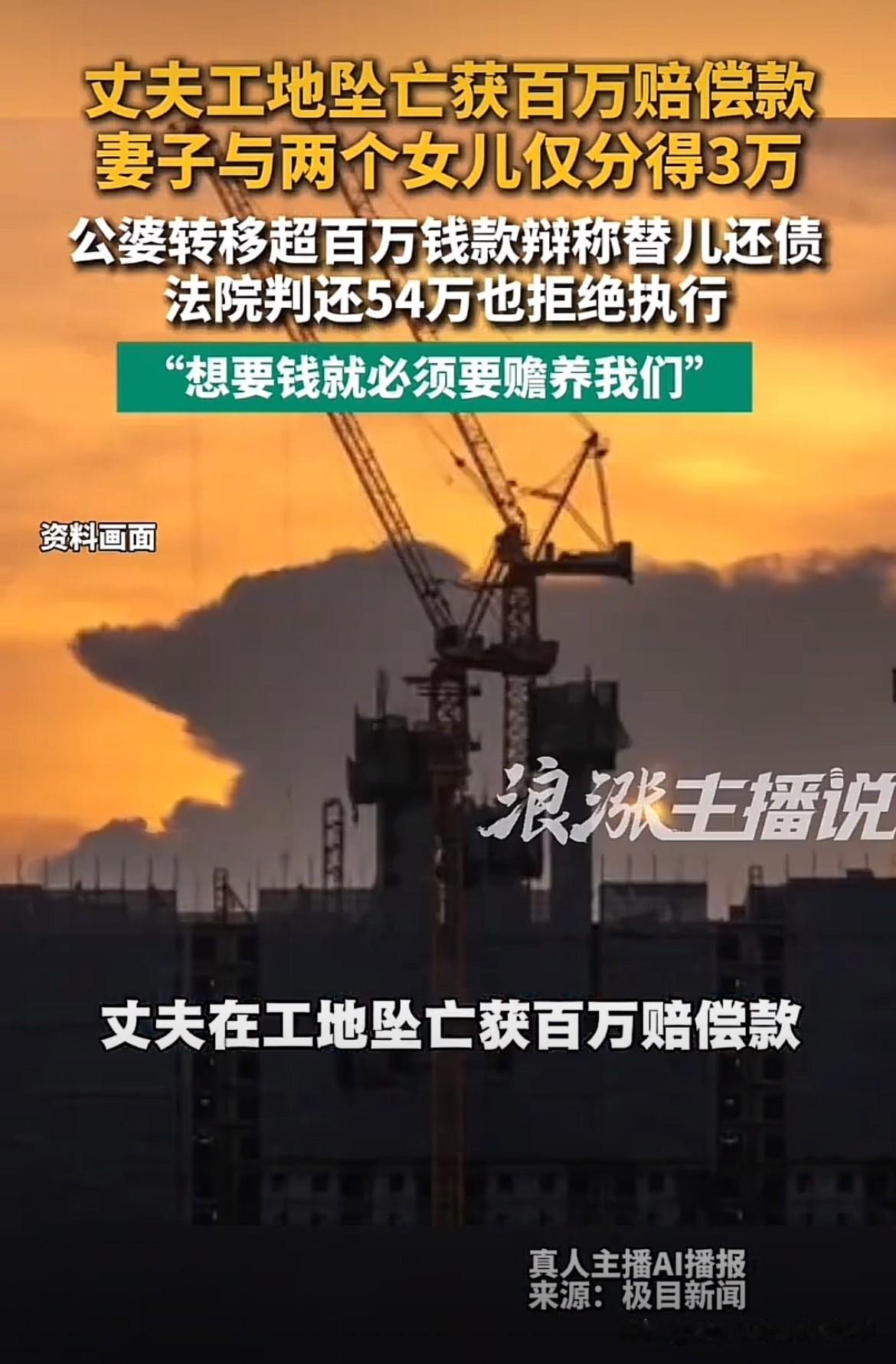 陕西宝鸡，男子在工地坠亡获百万赔偿款，谁知他的妻子和两个女儿仅分得3万元，剩下的