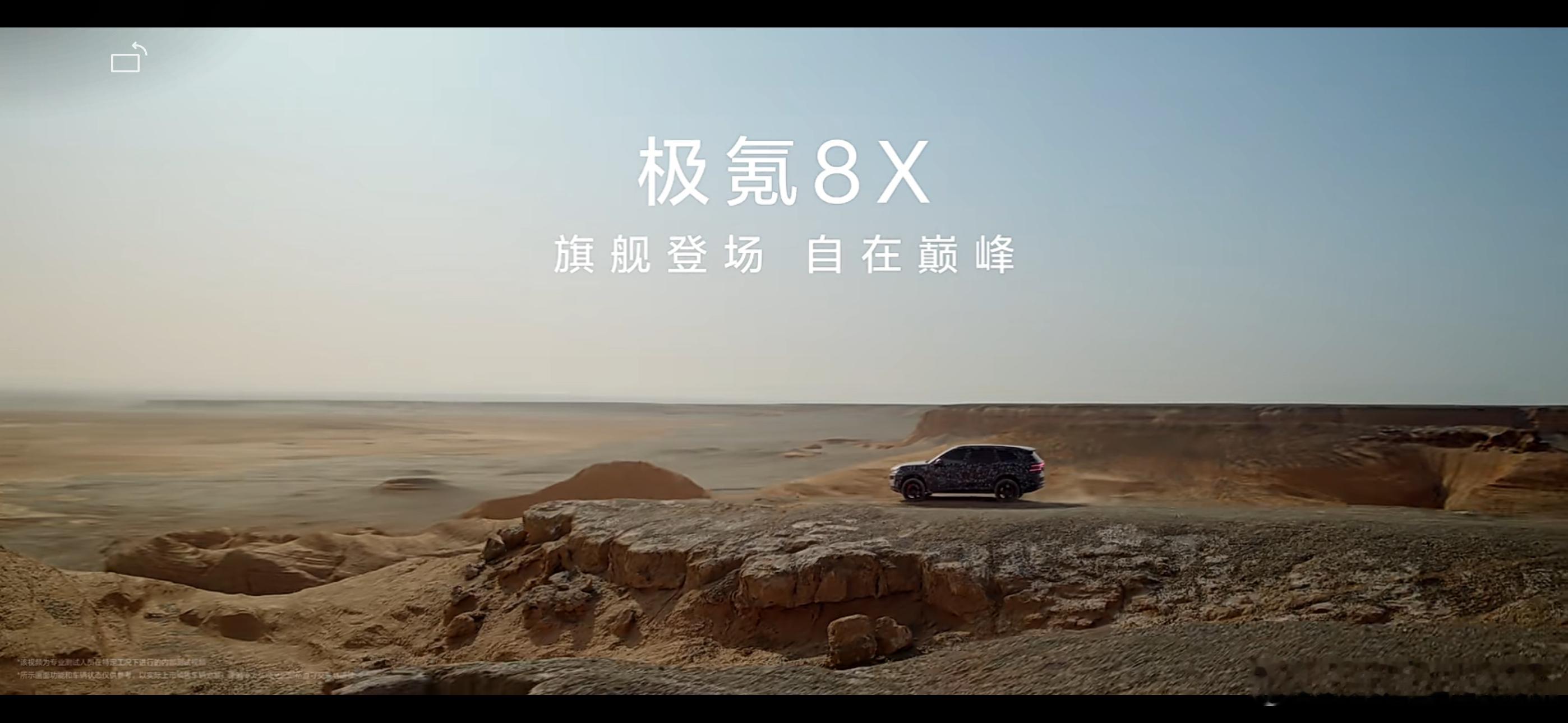 极氪官方确认了，名为极氪8X，不是9S，一切揣测不攻自破，这台动力数据比9X更强