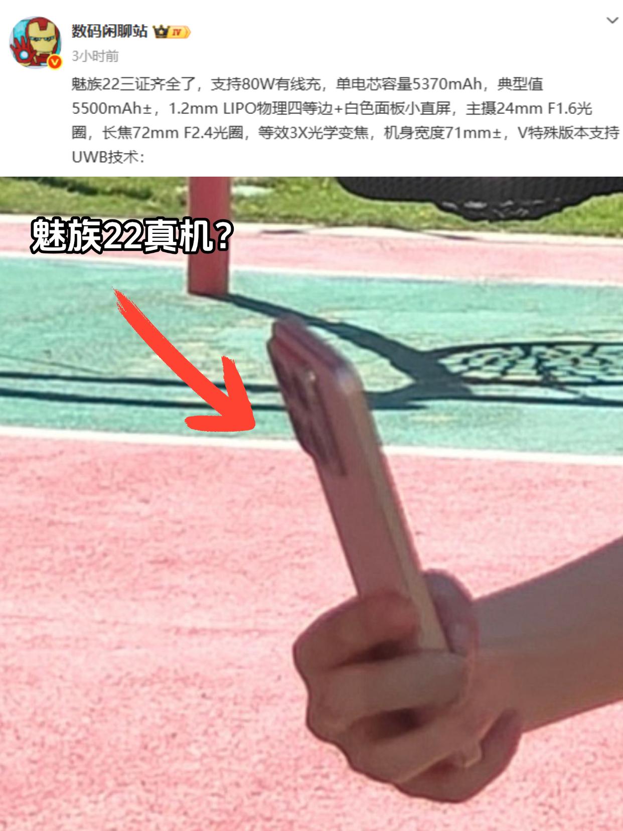 魅族22基本确定了，还能成吗？看完爆料，疑似魅族22真机的模组设计，还真跟网