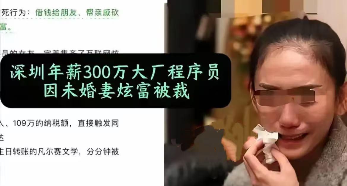这下不嘚瑟了！近日，广东一女子为了炫耀，竟然把男友年薪300万的个税申报