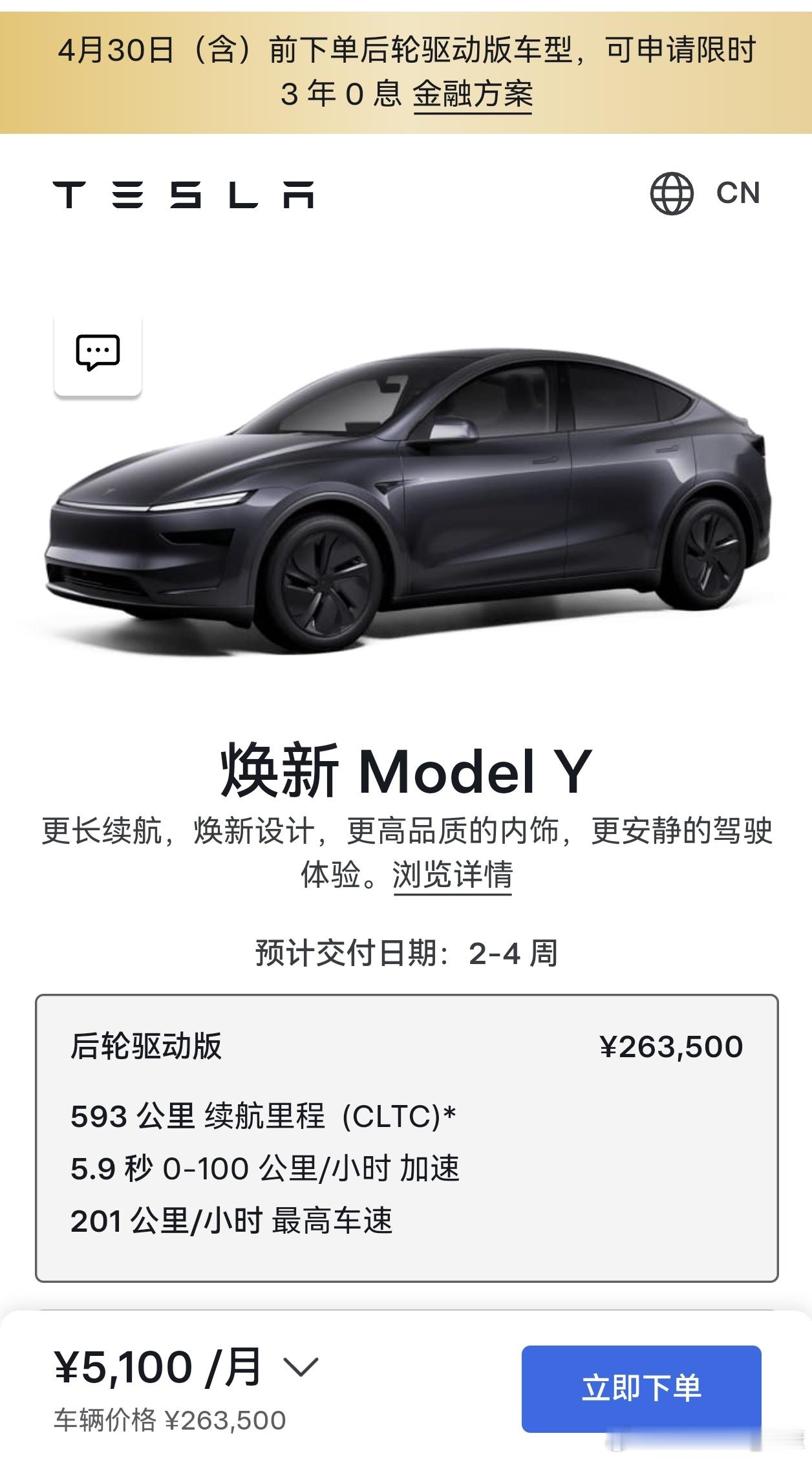 新款ModelY刚出不久，这么快就搞免息了，刚提车的朋友背刺？​​​