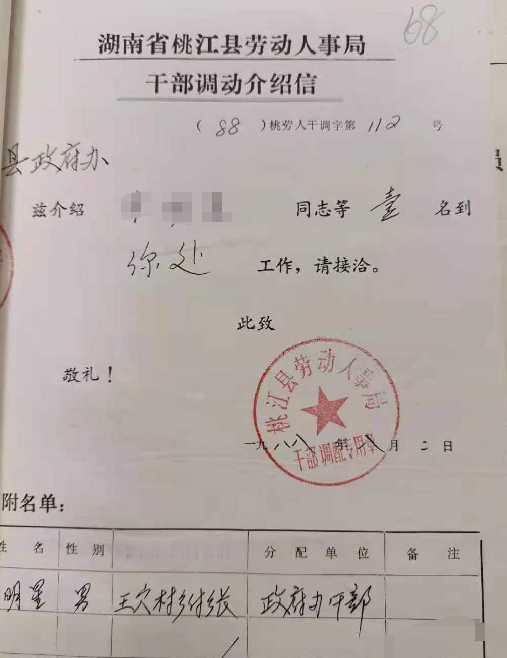 干部人事调动介绍信