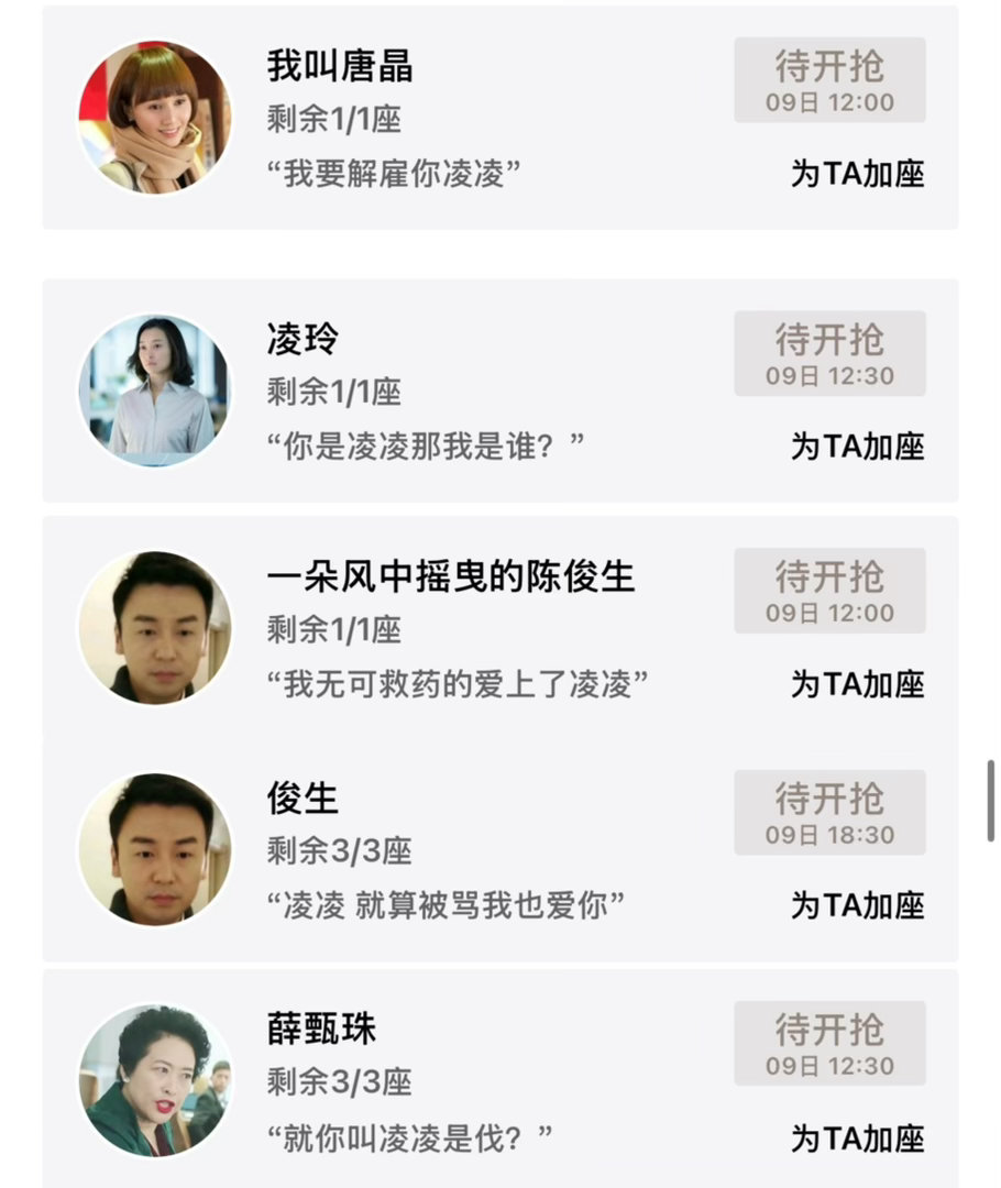 我的前半生集体来花开锦绣团建了吗