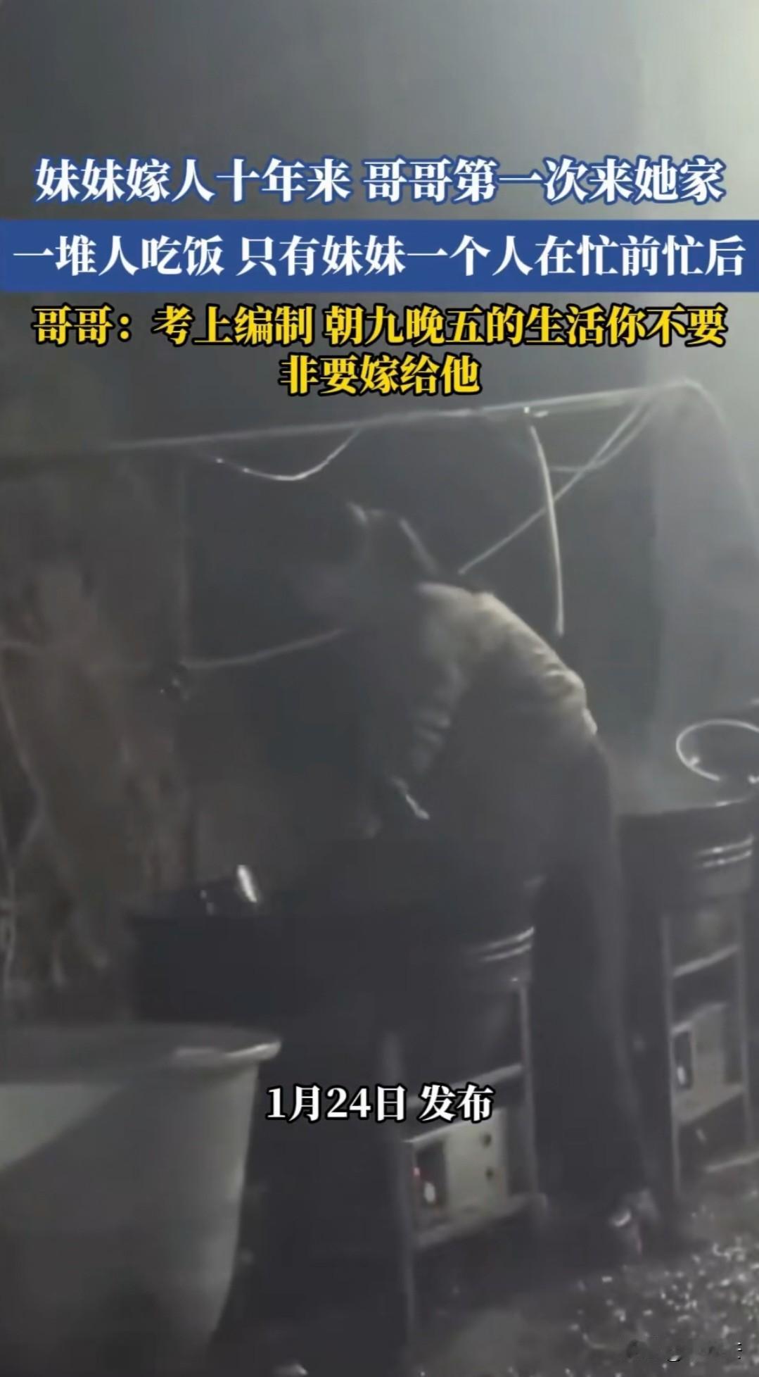 一男子发视频，妹妹远嫁十多年，他第一次去看望妹妹。哥哥说，妹妹当年考上正式事业编