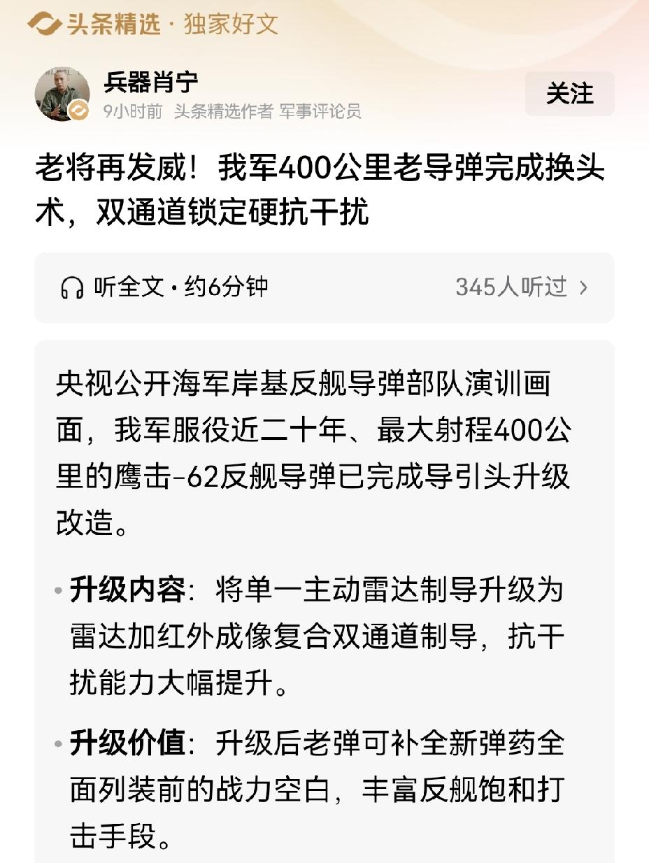【我国鹰击62等老式导弹完成“换头术”，作战性能全面跃升】8月26日，央视公开的