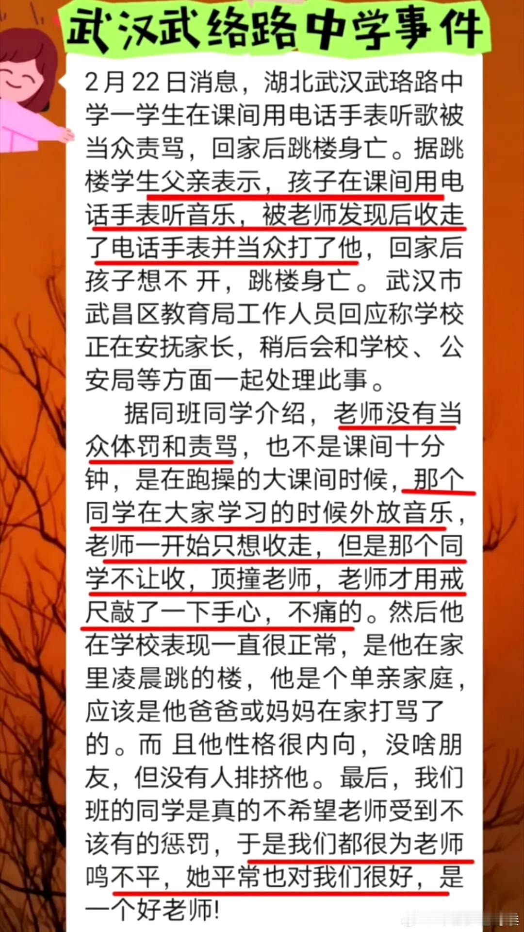 武汉武珞路中学跳楼事件后续：同学认为不要啥事都是学校的责任，家庭才是主体责任！这