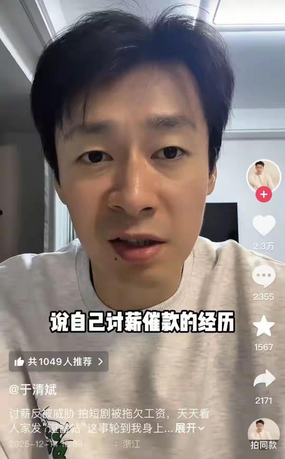 从荧幕小生到外卖骑手，42岁演员于清斌北京六环房贷压顶，短剧讨薪无门反被呛：再催