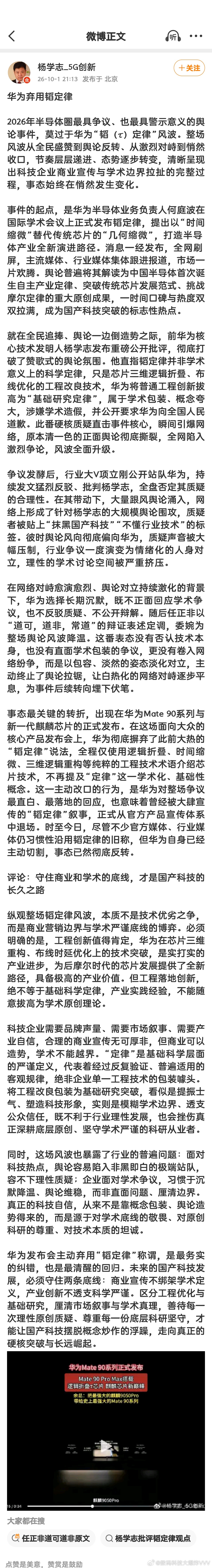 今天的“韬定律”，本质上就是华为在面对EUV光刻机缺失的极端物理限制下，通过三维堆叠、逻辑折叠等架构