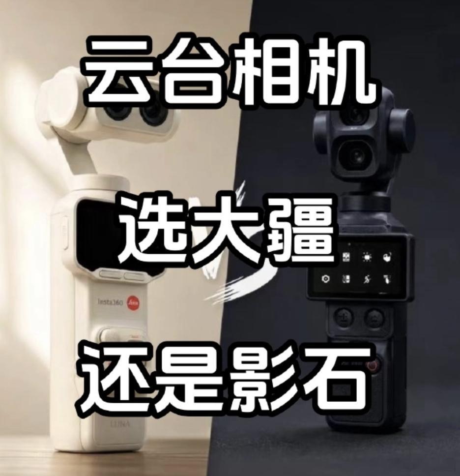 云台相机影石大疆谁更强大疆正式发布Pocket4P大疆Pocket4P和影