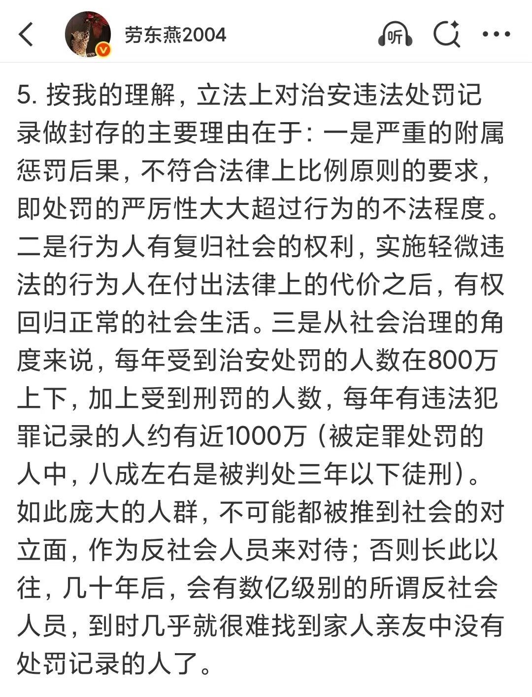 劳东燕这样的“专家解释”，我觉得有问题政策解释，还是得把数据说圆了。1年800万