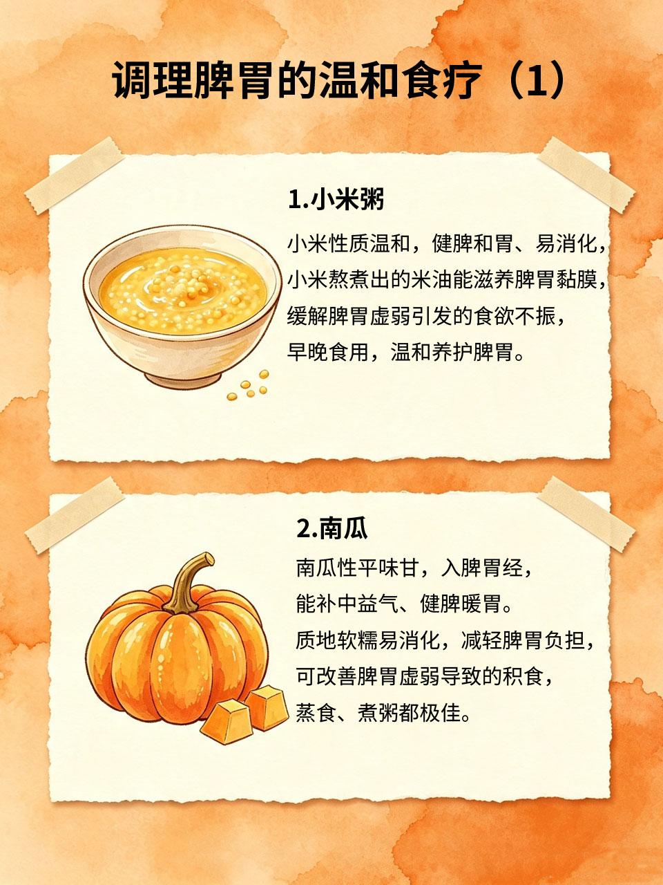 脾胃虚弱吃饭不香，试试温和食疗很多人经常没胃口、吃饭不香、饭后腹胀、大便不成形