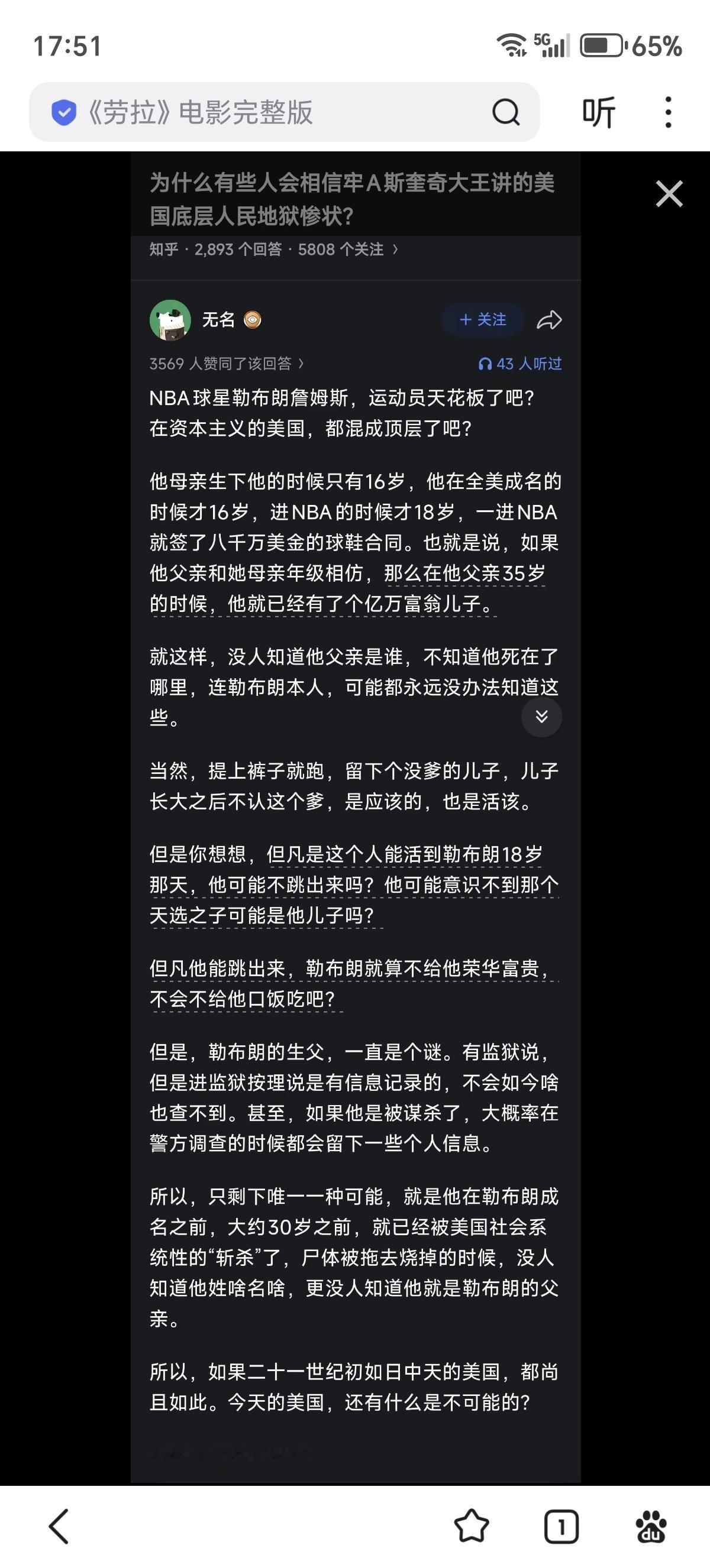 为什么有人会相信牢A说的美国底层百姓的惨状？这位网友用NBA球星勒布朗詹姆斯