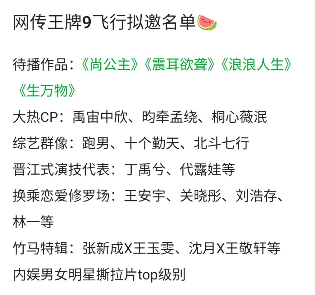 王牌对王牌9拟邀阵容网传王牌对王牌9拟邀飞行名单王牌对王牌9拟邀阵容​​​