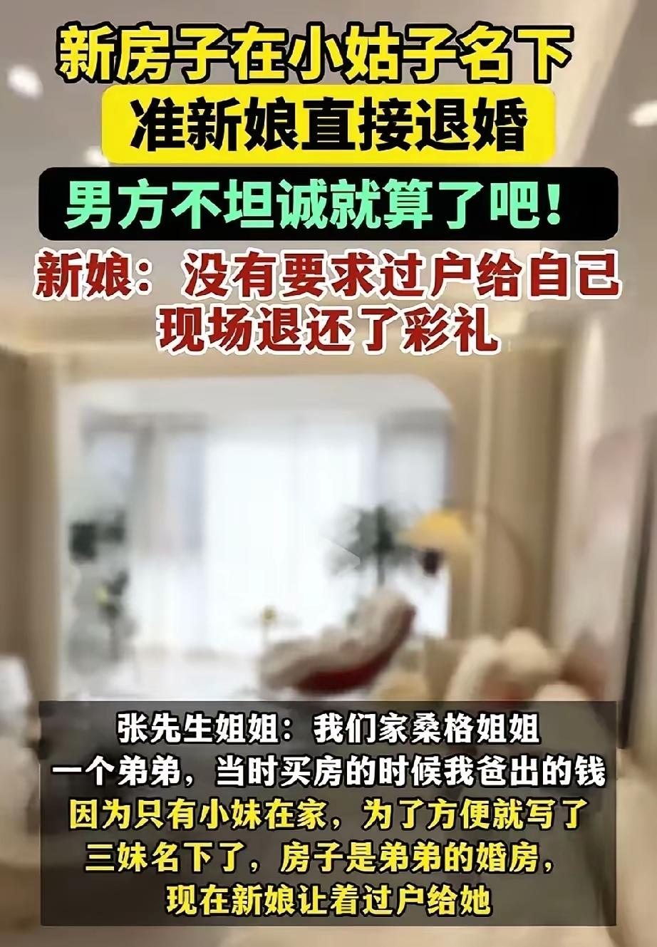 这是男方婚前财产，女方惦记没道理。