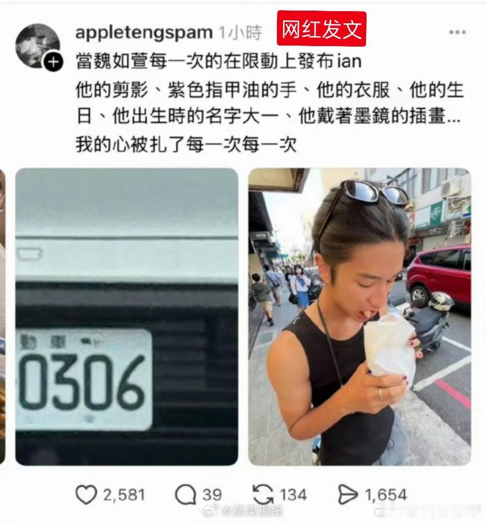 魏如萱承认恋情女网红发布一篇帖子称每当魏如萱发布与男网红相关的事物时，心就被扎