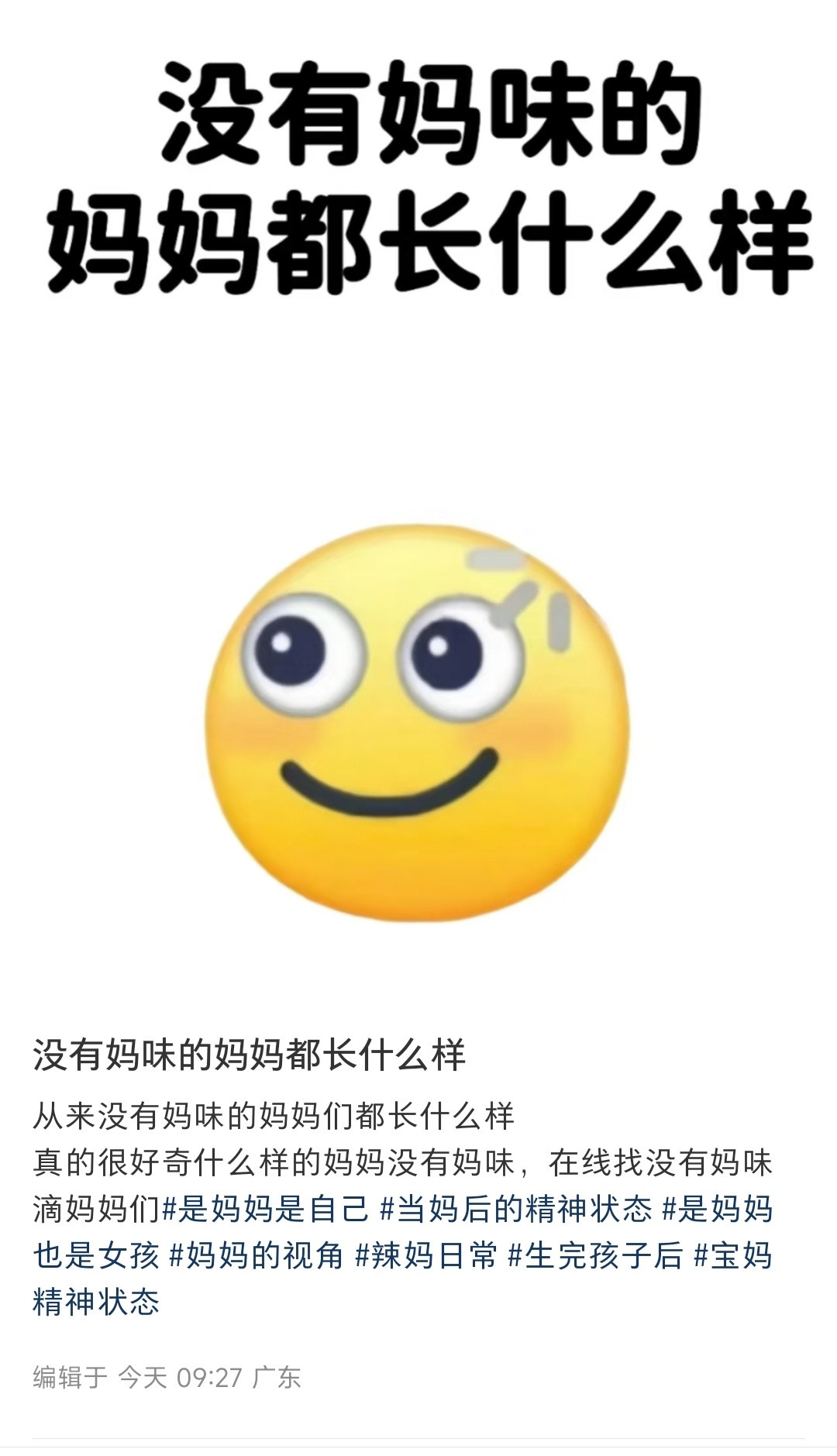 妈味又是个什么东西？？​​​