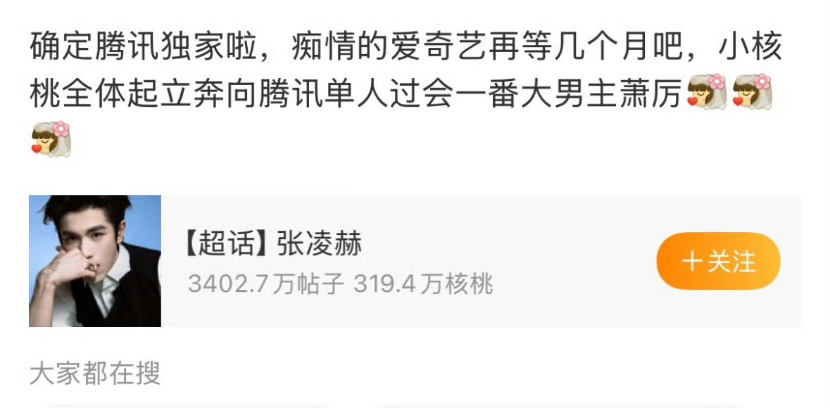 张凌赫归鸾已经过会了，单人过会的，绝对的一番大男主，确实应该给他相应的待遇。这个