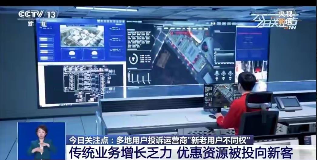央视曝光运营商杀熟乱象，撕开项立刚关于运营商杀熟是伪命题的遮羞布。央视曝光，杀熟