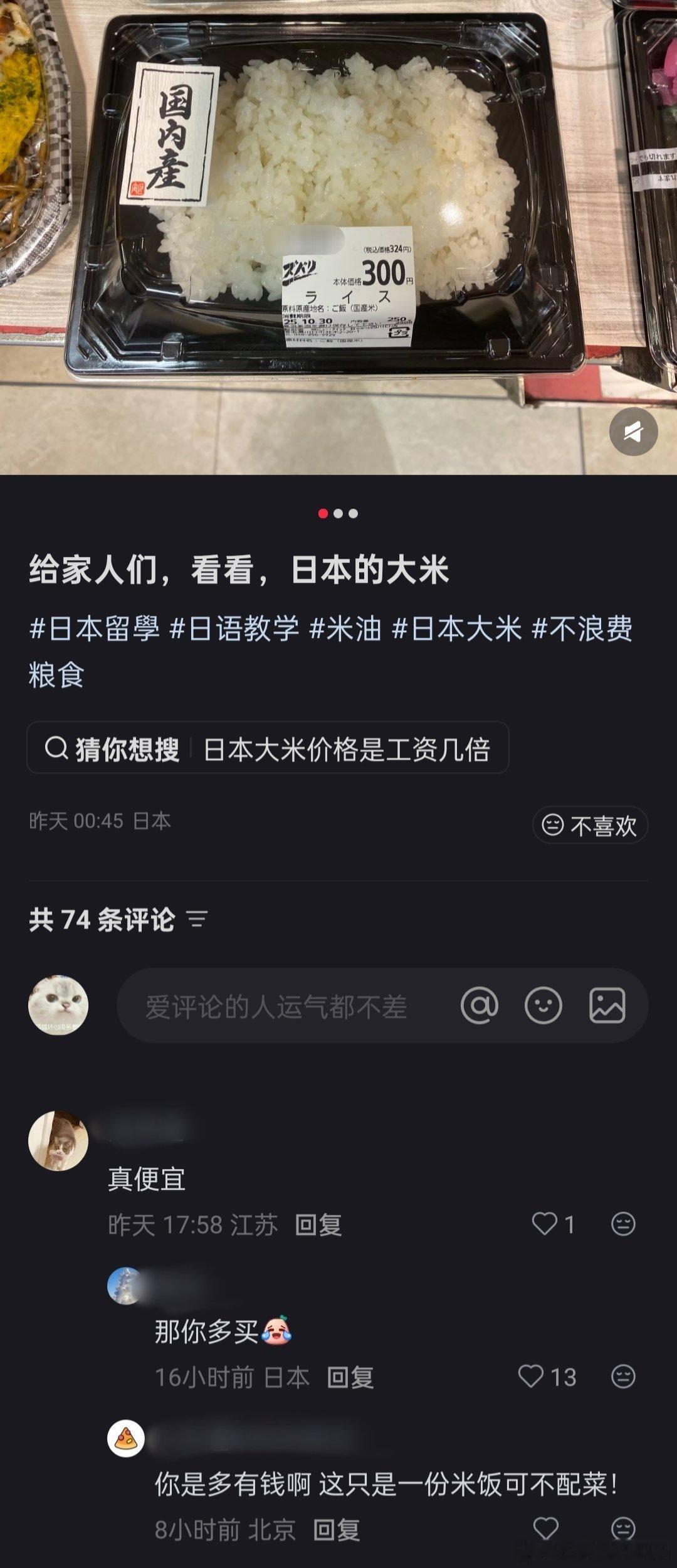 日本最近的预制米饭价格：14块一盒。太贵了，日本人吃不起米饭了。