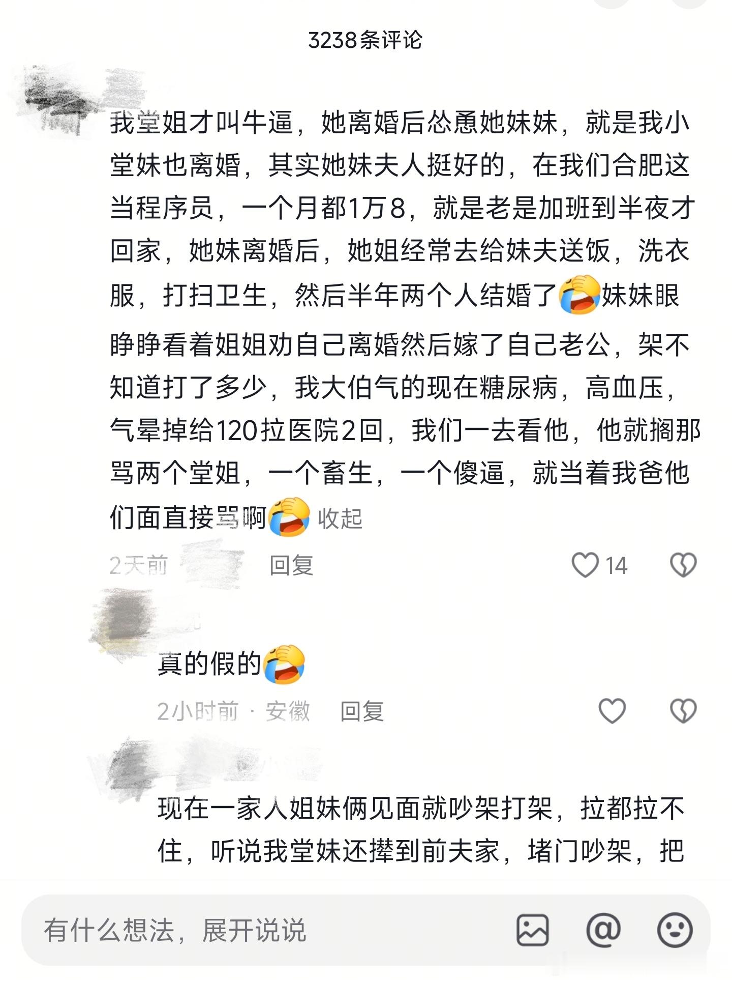 刷短视频时被这位网友的留言惊呆了，该说不说的，大伯对这姐俩的评价确实挺到位……魔