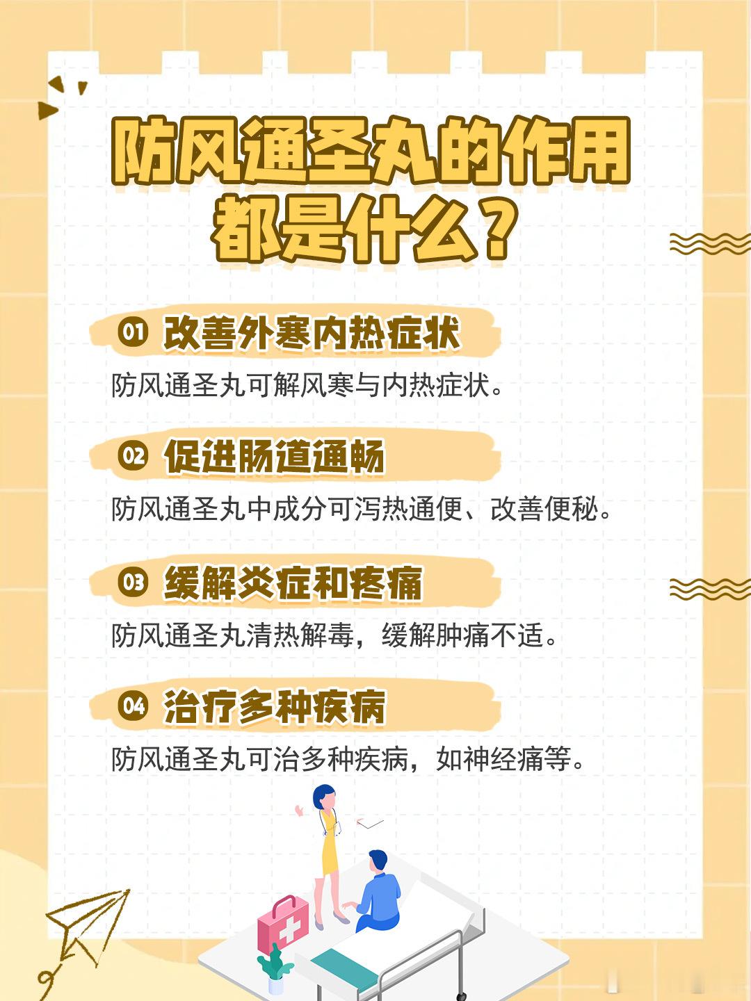防风通圣丸就是个不错的选择，这个中成药原方为防风通圣散，出自金代名医刘完素的《宣