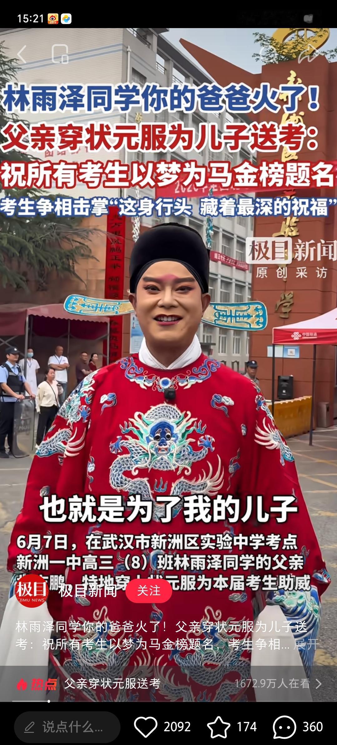 高考最火的家长不是穿绿色旗袍的妈妈们，也不是为侄儿穿上穿旗袍的舅舅，而是为儿子