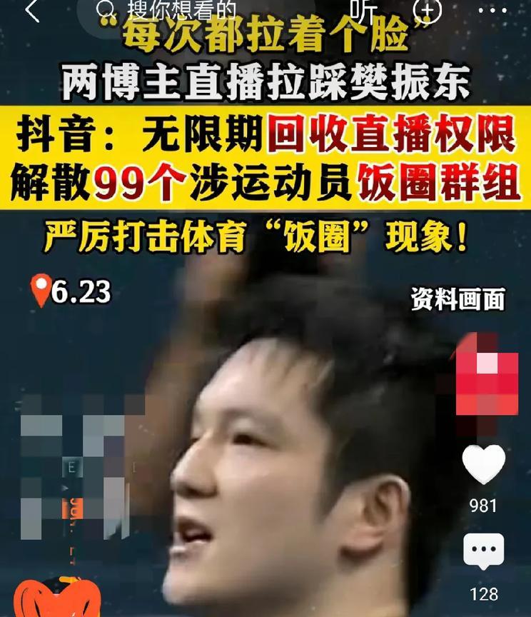 真是活久见！一个大男人，天天不干正事，就知道拉踩樊振东和其他队友，就为了