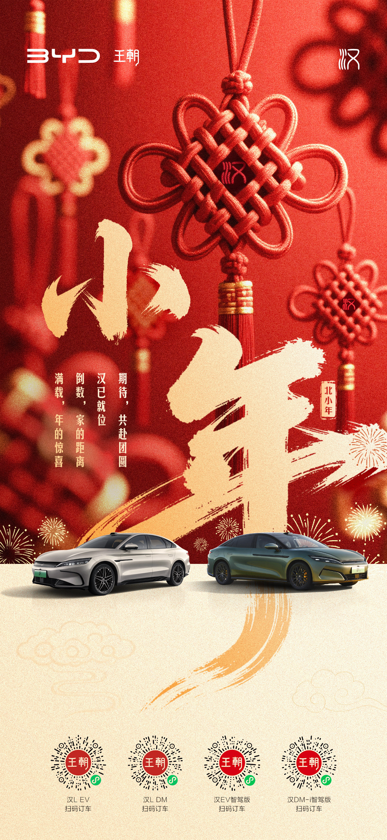 方向盘所及，是满溢的年味随行导航所指，是最暖的灯火归处所有漫长的等待，在此刻都有