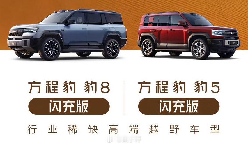 5月13日：方程豹豹5闪充版、方程豹豹8闪充版上市发布会5月18日：腾势N9闪充