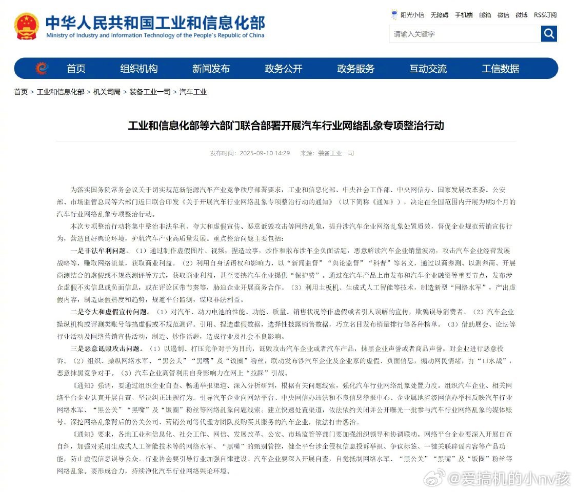 央视起底新能源汽车黑公关刷到六部门联合整治汽车圈网络乱象的消息，突然觉得挺提气