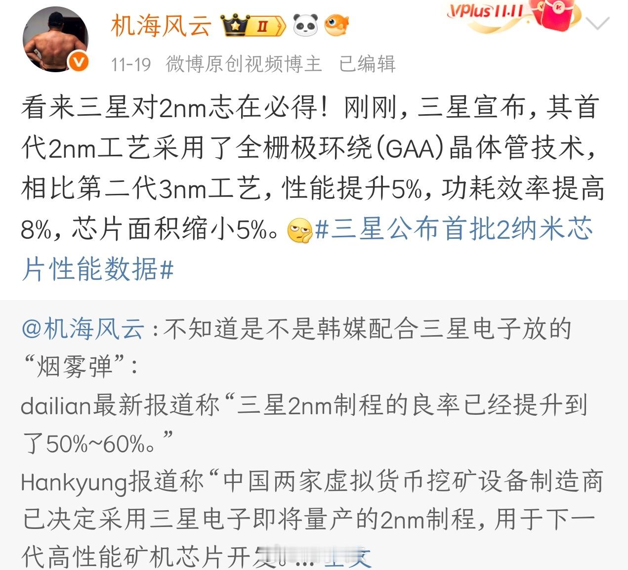 三星推出全球首款2nm手机芯片三星这种，明知芯片体质与台积电存客观差距，仍然敢用