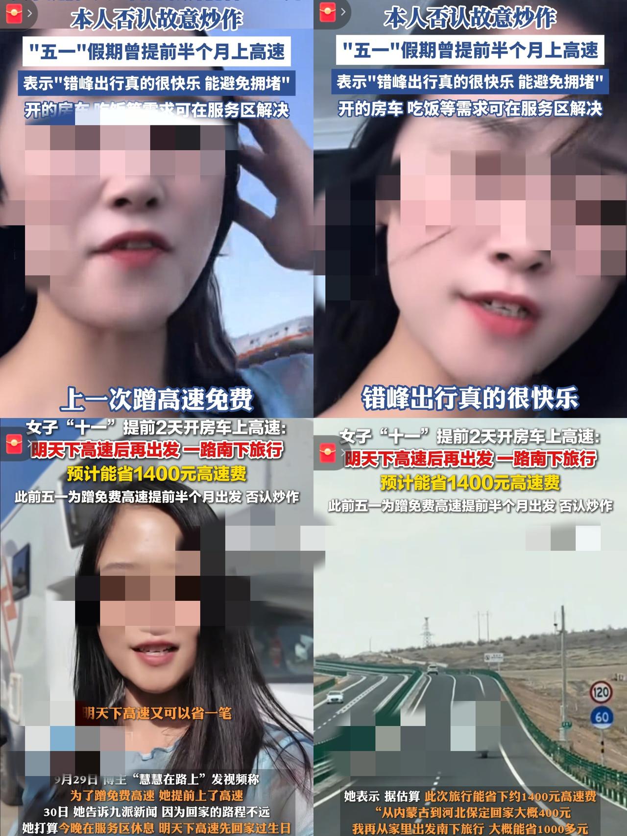 “人能聪明到什么地步？内蒙古一女子为省1400元高速费十一前提前两天就扎进高