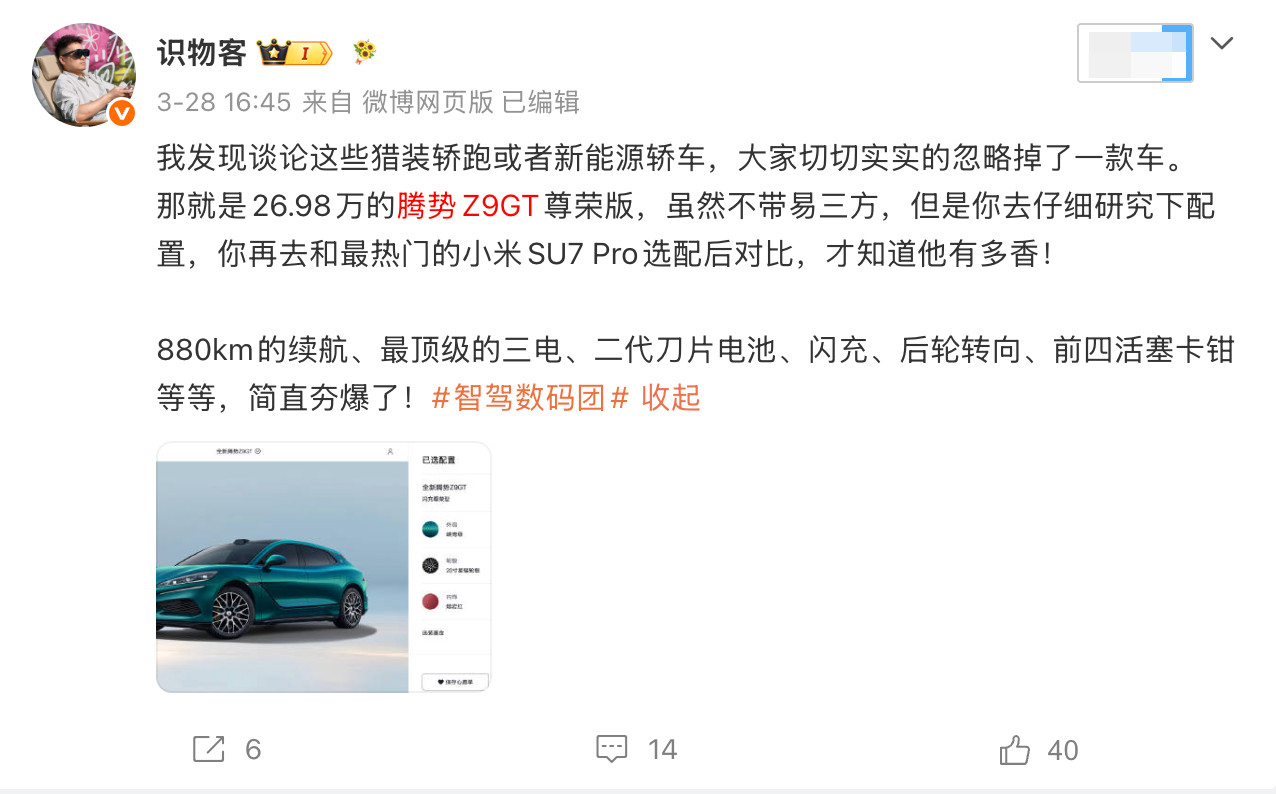腾势Z9GT的含金量越来越高了！老早就再跟大家推荐这款车的尊荣版本，上个月Z9G