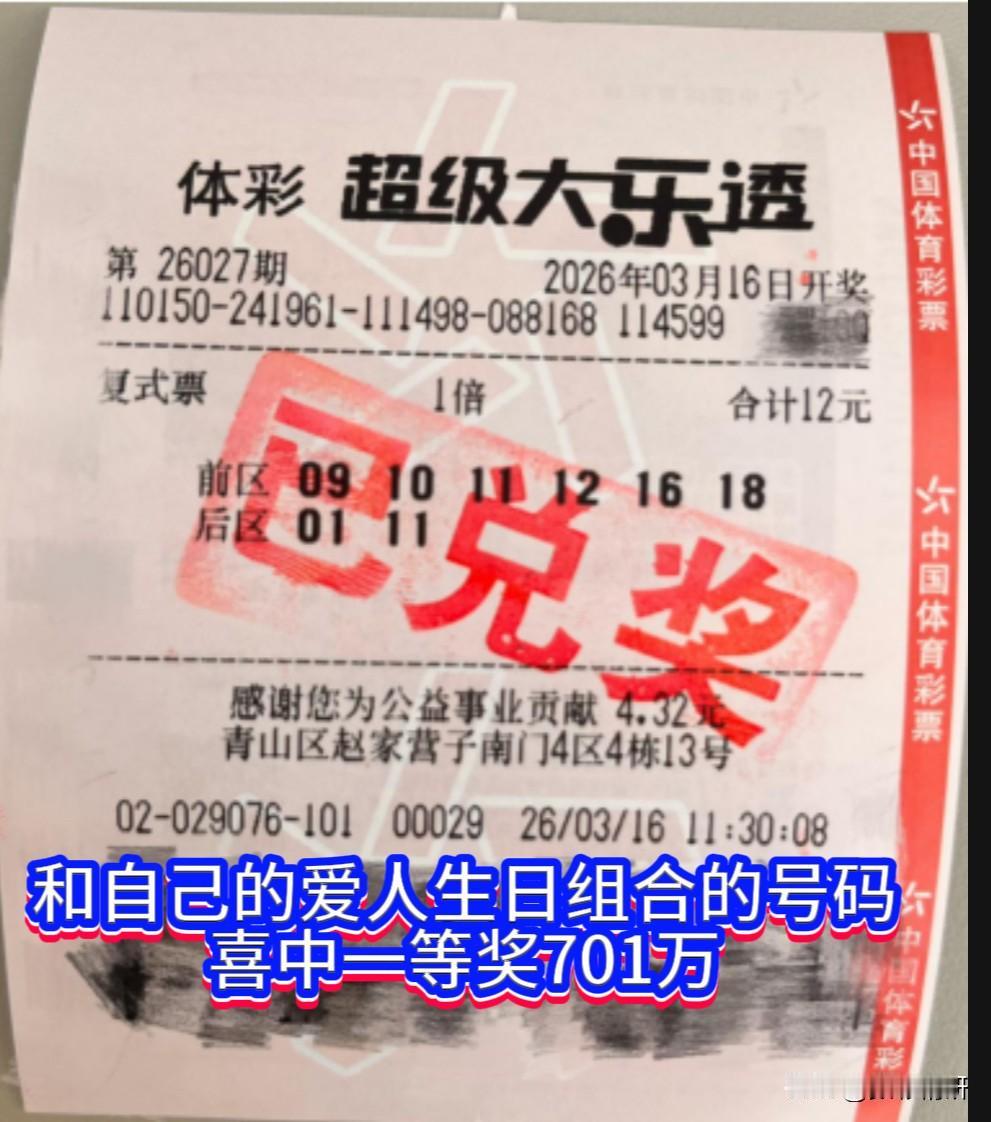 3月16日，体彩大乐透第26027期全国共中出7注一等奖，其中一注花落内蒙古包头