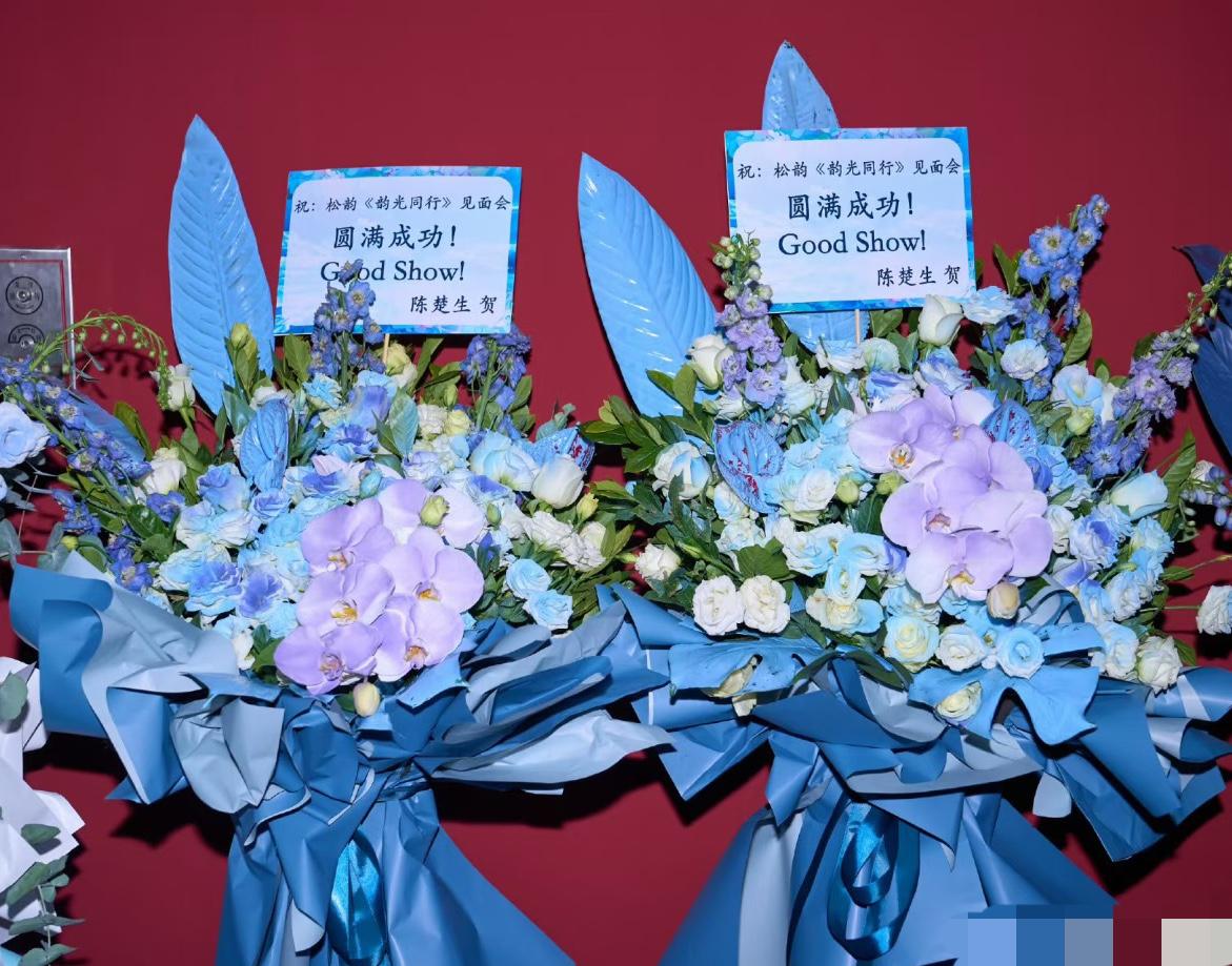 谭松韵见面会楚生与糊糊都送了花花！近日演员谭松韵“韵光同行”见面会，与谭松韵合